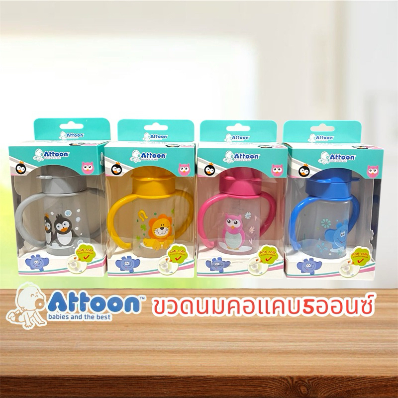 ATTOON ขวดนมคอแคบพร้อมด้ามจับ 5ออนซ์