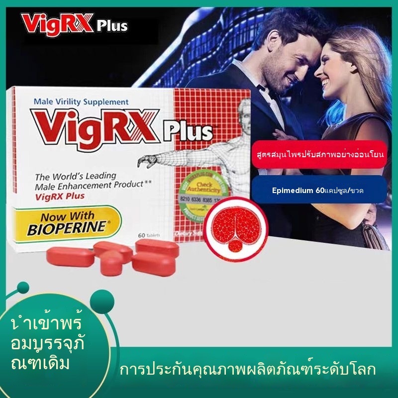 American Wilo VigRX Plus อาหารเสริมสุขภาพไตสำหรับผู้ชายเพื่อการพัฒนาของผู้ชายนำเข้าแบรนด์เก่า 60 แคป