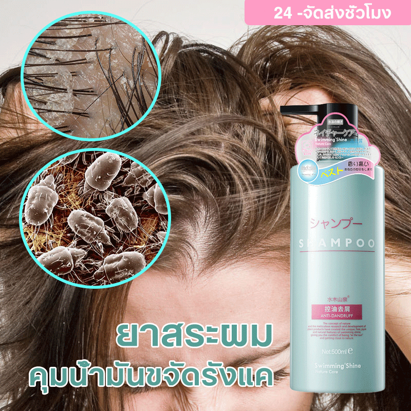 แชมพูแก้คัน ยาสระผม ยาสระผมขจัดรังแค ยาสระผมผมร่วง แชมพูขจัดรังแค ควบคุมความมัน บํารุงรากผม 500ml