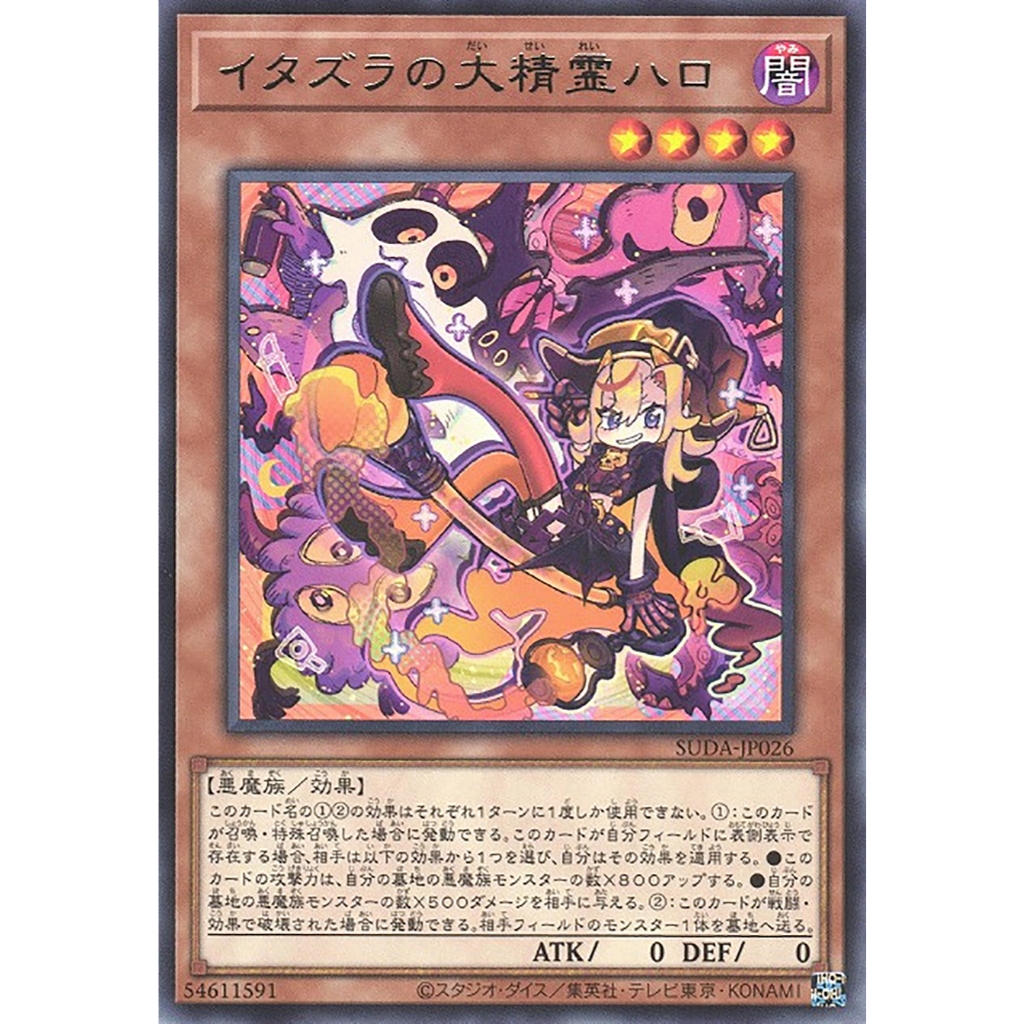 Yugioh [SUDA-JP026] Hallo, the Spirit of Tricks (Rare) การ์ดยูกิแท้ถูกลิขสิทธิ์