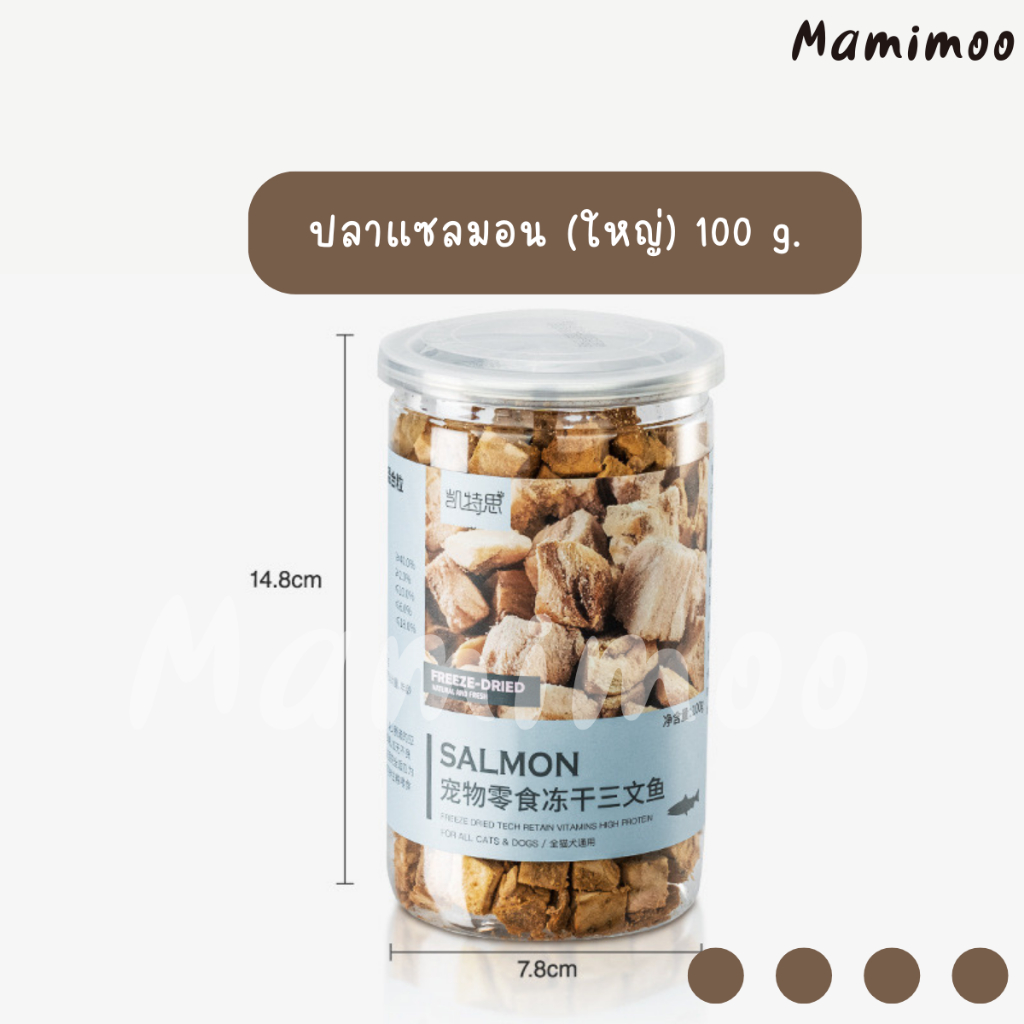 Mamimoo ฟรีซดรายแมว สุนัข ขนมแมว อกไก่ อกเป็ด รวมมิตร ปลาไข่ ปลาค็อด ปลาแซลม่อน ไข่ไก่ กุ้งคริล ราคา ถูกที่สุด ดีลบีเคเค แกลเลอรีภาพที่ 9