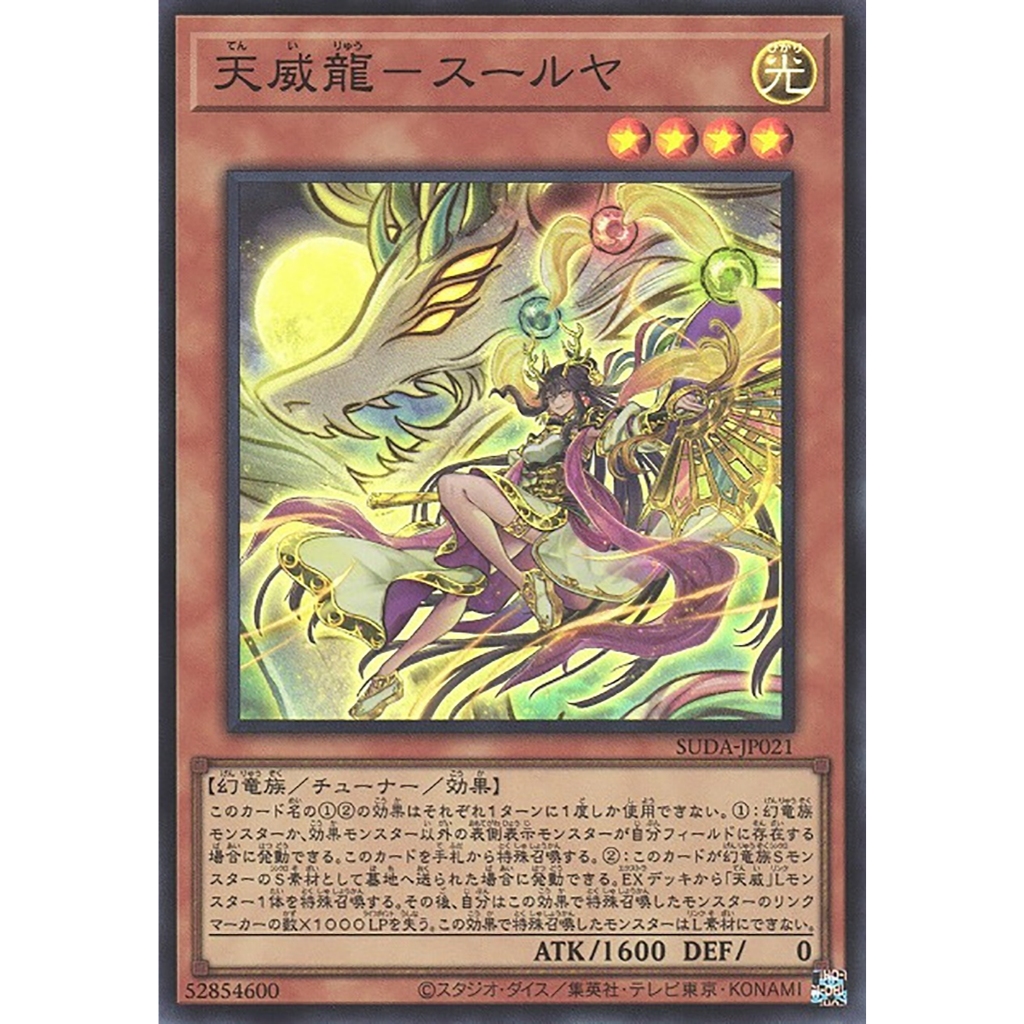 Yugioh [SUDA-JP021] Tenyi Spirit - Surya (Super Rare) การ์ดยูกิแท้ถูกลิขสิทธิ์
