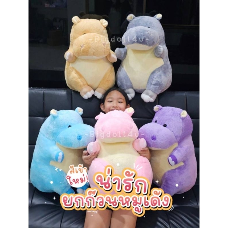 ตุ๊กตาฮิปโป น้องหมูเด้ง 💖🦛พร้อมส่งทุกสีค้า 🦛💖 ตัวตึงเขาเขียว หมูเด้งนุ่มนิ่ม น่ารักน่ากอดสุดๆค้า 📌รับประกันสวยตรงปก
