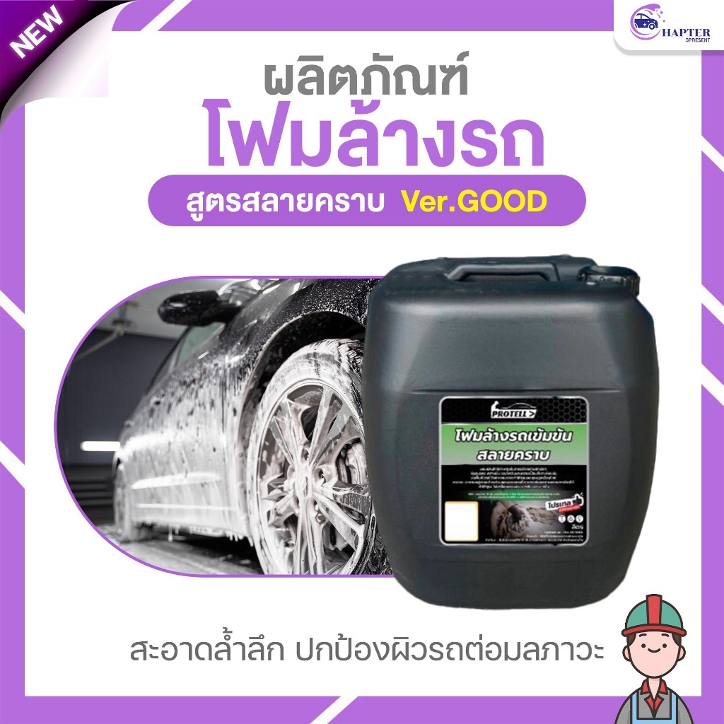 โฟมล้างรถ 30 ลิตร โฟมล้างรถเข้มข้น โฟมสลายคราบ โฟมล้างรถสลายคราบ น้ำยาคาร์แคร์ อุปกรณ์ล้างรถ อุปกรณ์คาร์แคร์