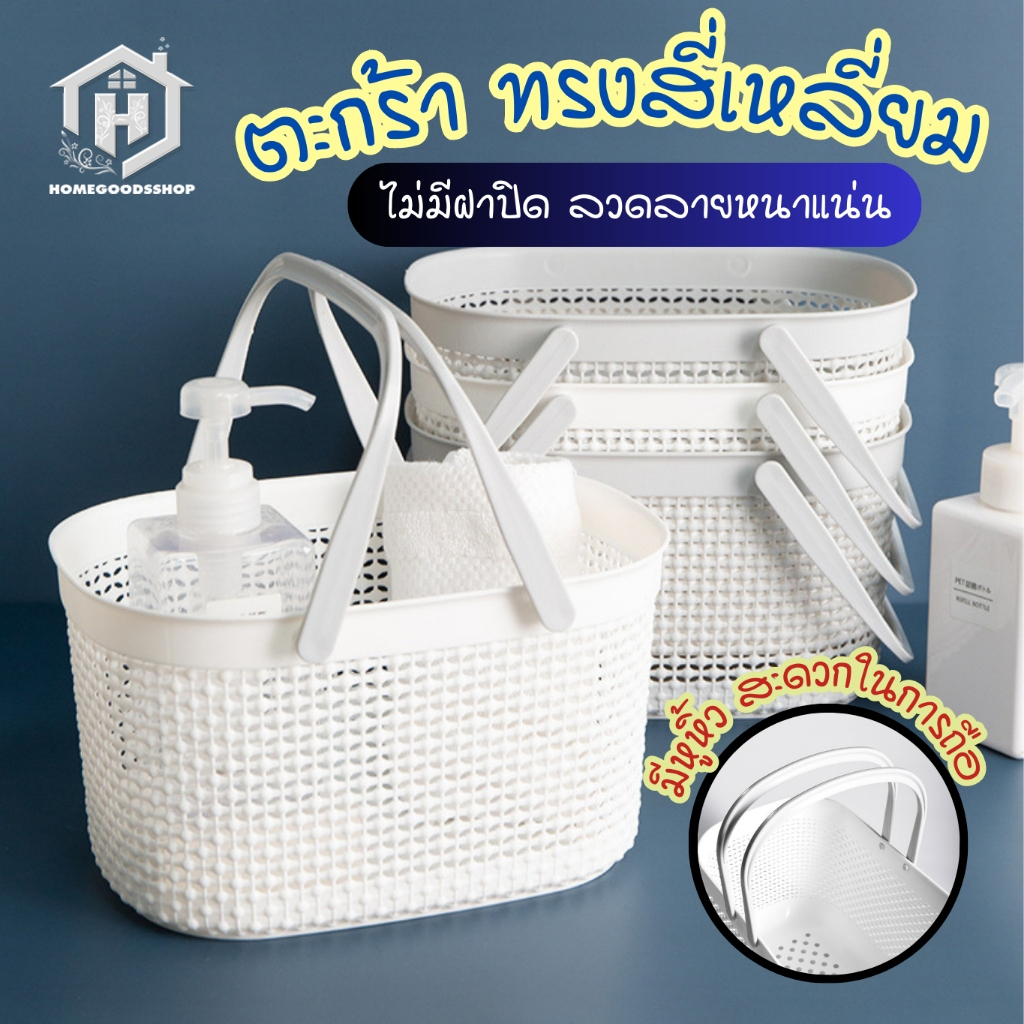 ตะกร้าใส่ของ ทรงสี่เหลี่ยม แบบมีหูหิ้ว สะดวกในการถือ A63