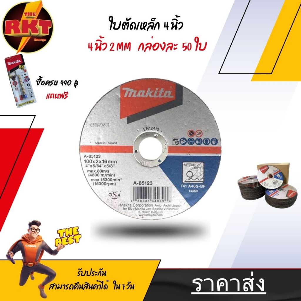ใบตัดไฟเบอร์ ขนาด 4 นิ้ว หนา 2 มม.ใบตัดเหล็ก ใบตัดเหล็กกล่อง ท่อเหล็ก เหล็กเส้น คุณภาพสูง