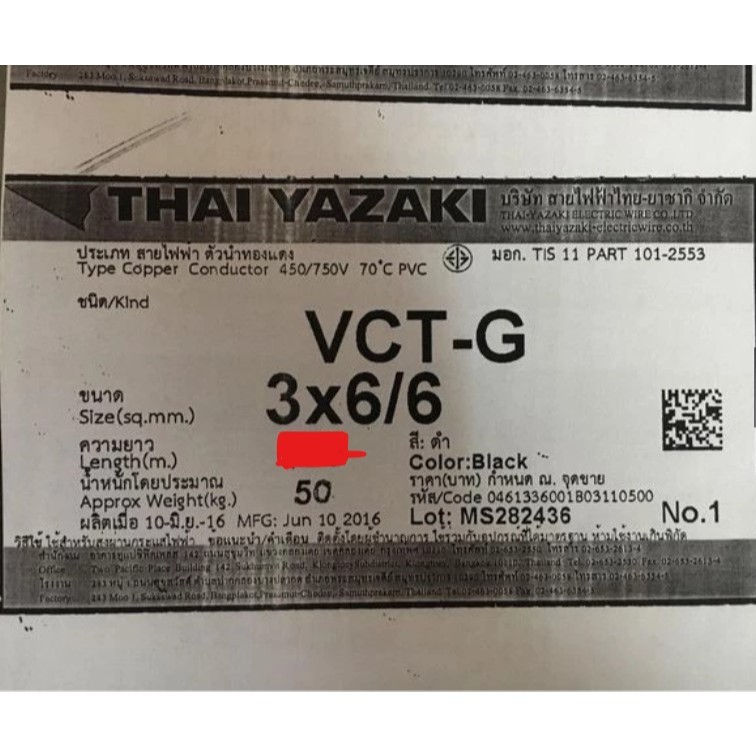 สายไฟ ตัดแบ่ง 1เมตร VCT-G 2 X 4/4 / 3 x 4/4 6/6 sq.mm. ยาซากิ YAZAKI ความยาว 1 เมตร