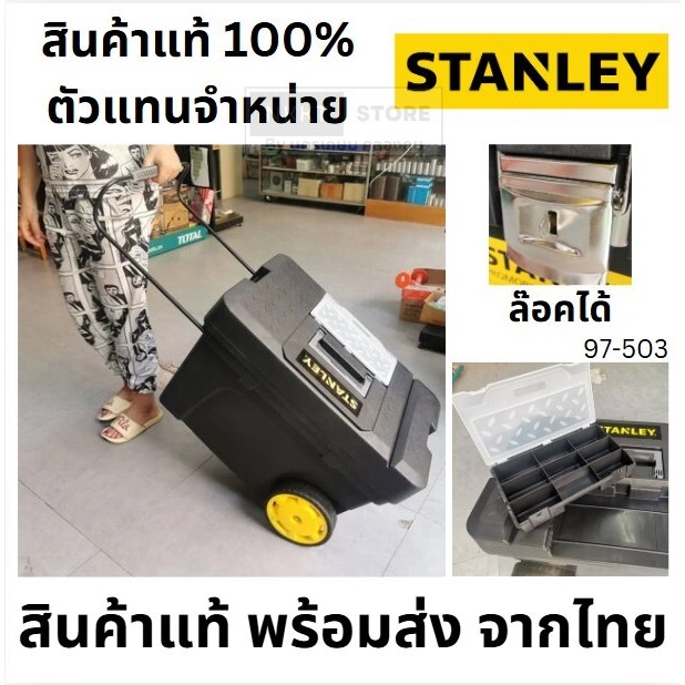 97-503 กล่องเครื่องมือขนาดใหญ่ รุ่น Plastic Tool Box เเบบมีล้อลาก STANLEY สินค้าเเท้รับประกันจากผู้เเทนจำหน่าย