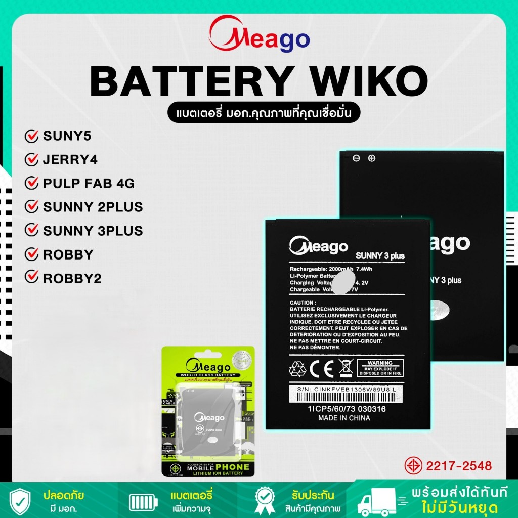 แบตเตอรี่ Wiko แบตเตอรี่โทรศัพท์มือถือ Battery Wiko