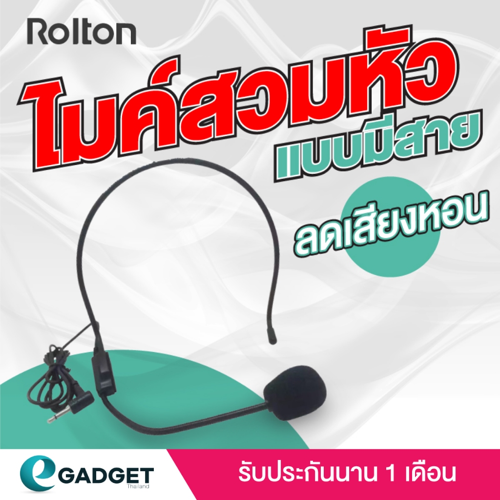 ไมค์สวมหัว Rolton ไมโครโฟนสวมหัวแบบมีสาย ช่วยลดเสียงหอน สำหรับลำโพงช่วยสอน