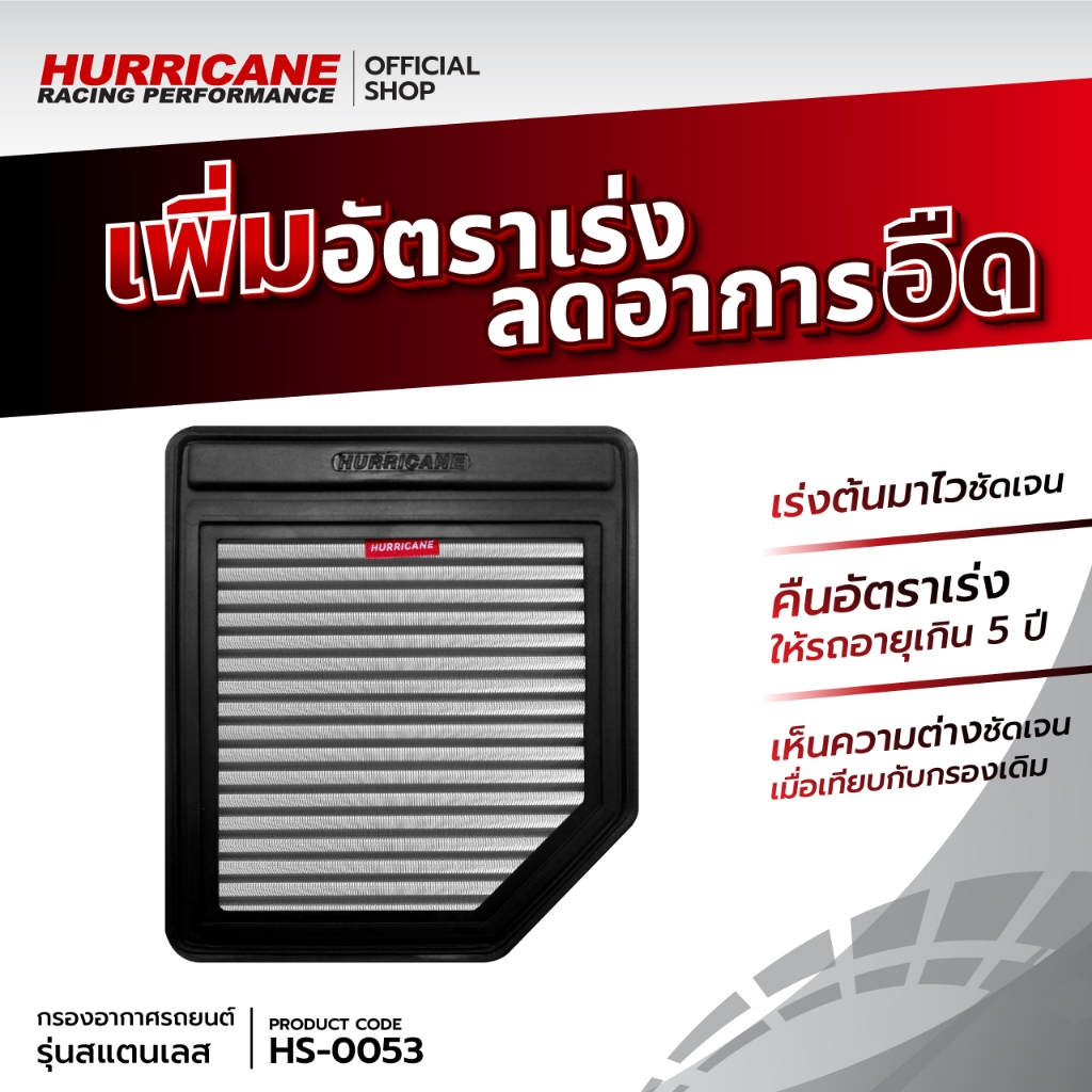 💯🏁กรอง Hurricane (รุ่นสแตนเลส) Civic FD Honda ซีวิค เอฟดี ฮอนด้า ปี 06-11