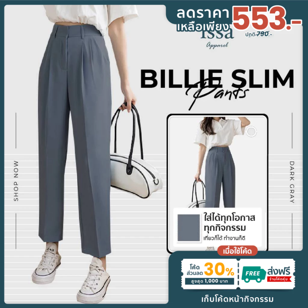 Billie Slim ทรงกระบอกเล็ก (S-6XL)กางเกงผู้หญิงใส่ทำงานผ้าดีทรงสวยไม่ต้องรีด ใส่สบายช่วยอำพรางหุ่นไม่รัดต้นขา ไม่อึดอัด