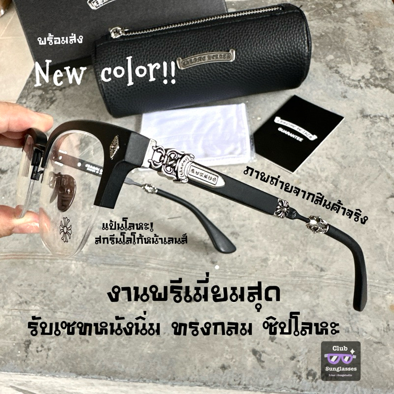 กรอบแว่น Chrome hearts EVAGILIST ขาดาบ ไม่ลดเกรด เซทกล่องกลม ซิปเหล็ก งานดีสุดคะ