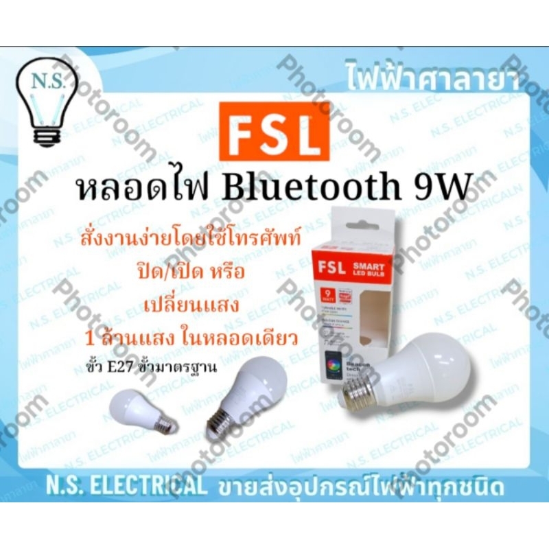 FSL หลอดไฟ LED Bluetooth 9W FSL หลอดไฟ LED บูลธูท 9w