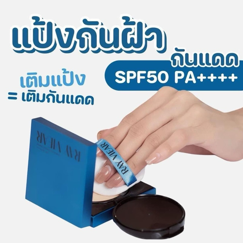 FLAWLESS SKIN COMPACT POWDER SPF 50 PA++++ เติมแป้ง=เติมกันแดด SPF50 PA++++ ใช้ได้ทุกสีผิว