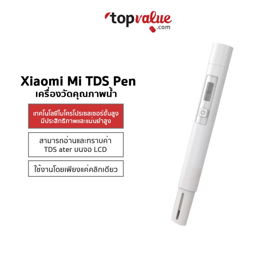 Xiaomi Mi TDS Pen เครื่องวัดคุณภาพน้ำ วัดค่า TDS ในน้ำ