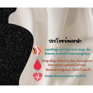 งาดำดิบ 500 ก. ตราเสือบิน งาดำดิบคัดพิเศษ (งาดำ งาคั่ว งาบด โรยขนม โรยอาหาร) | Black sesame