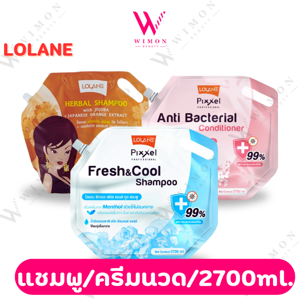 Lolane Shampoo Conditioner 2700 ml. แชมพู ครีมนวด โลแลน แบบถุง