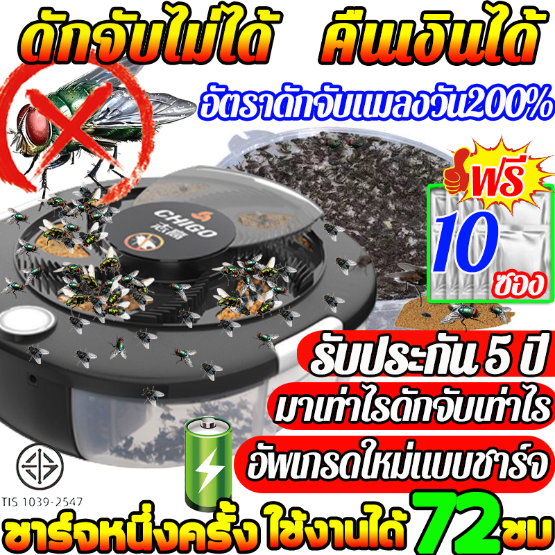 ทำลายแมลงวันทั้งหมด เครื่องดักแมลงวันไฟฟ้า อัพเกรดใหม่ฆ่าแมลงวัน360°ไม่มีจุดตาย ดักแมลงวันเครื่องจับแมลงวันที่ดักแมลงวัน