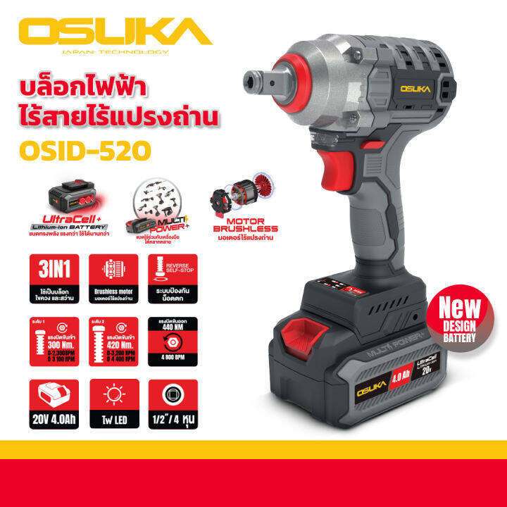 OSUKA  บ๊อกกระแทก ไร้สาย 128V แบตเตอรี่  OSID-520