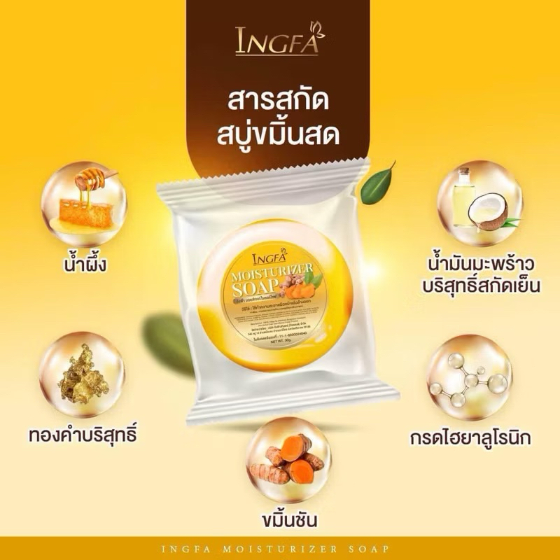 สบู่ขมิ้นสดอิงฟ้า(30กรัม)หน้าใสไร้สิว-ฝ้า
