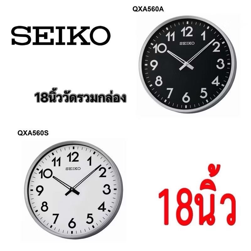 Seiko Clock นาฬิกาแขวน รุ่น QXA560A / QXA560S นาฬิกาแขวนผนัง ของแท้ ประกันศูนย์1ปี SEIKO QXA560