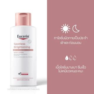Eucerin SPOTLESS BRIGHTENING 250ML ยูเซอริน บอดี้โลชั่นบำรุงผิวกระจ่างใส
