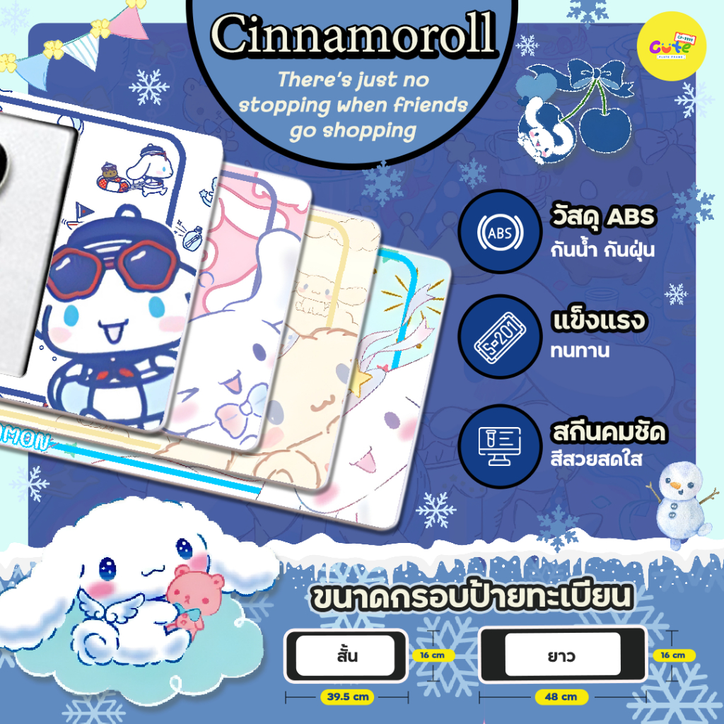 🔥New2025🔥Cinnamoroll กรอบป้ายทะเบียนรถลายชินนามอน กรอบทะเบียนกันน้ำลายการ์ตูน🔖ติดตั้งง่าย🔖รับประกัน1ปี