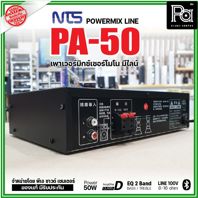 NTS PA-50 เพาเวอร์มิกเซอร์โมโน 50W อินพุท1 ช่อง ไมโครโฟน 1 ช่อง เพาเวอร์มิกเซอร์ PA-50 มีไลน์ 100V - รูปที่ 5