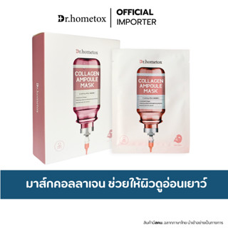 Dr.HOMETOX  Collagen Ampoule Mask 25g.แผ่นมาส์กหน้าแอมพูลคอล…