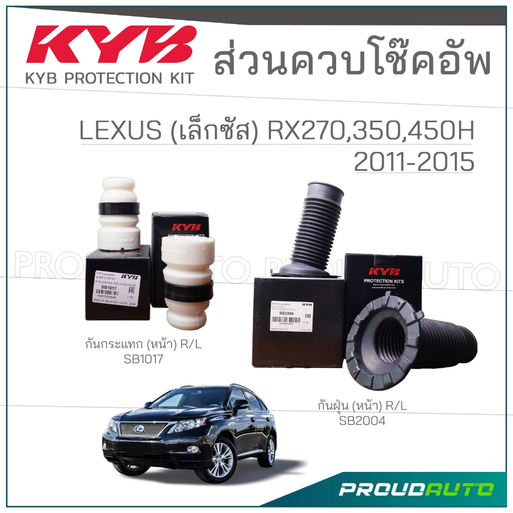 KYB ชุดส่วนควบโช๊คอัพ LEXUS RX270, 350, 450H (GYL10 , AGL10 , GGL10) ปี 2011-2015