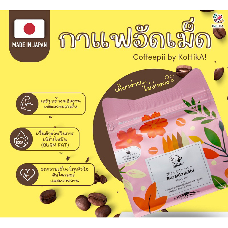 Coffee candy (Coffeepii) made in Japan คีโต เบาหวาน อิสลาม ทานได้