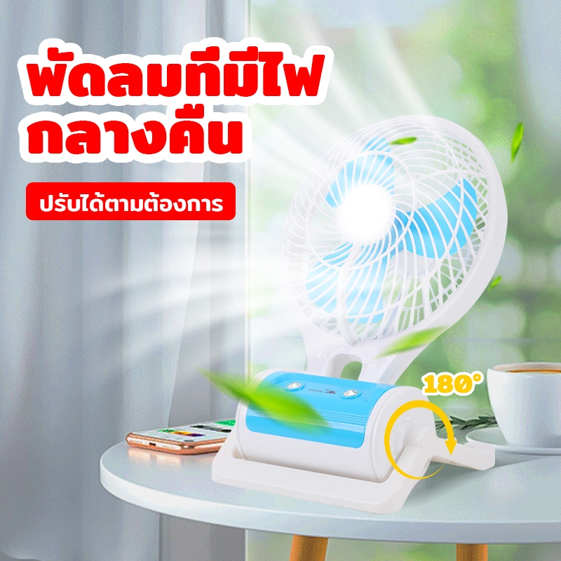 พัดลมไร้สาย ตัวหนีบ มีแบตในตัว ชาร์จ USB ปรับได้ 360° ตั้ง & หนีบ พกพาสะดวก พัดลม ตั้งโต๊ะ JR-5588
