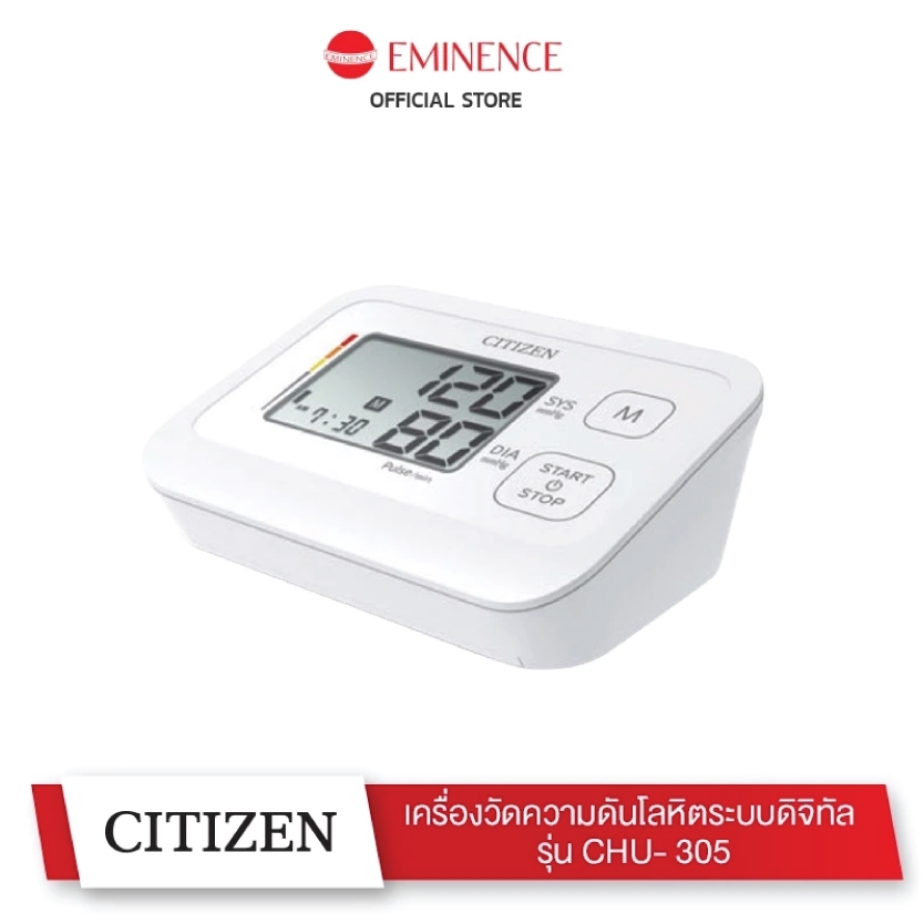 เครื่องวัดความดันโลหิตดิจิทัล Citizen รุ่น CHU-305 ของแท้จากร้านขายยา รับประกัน 7 ปี