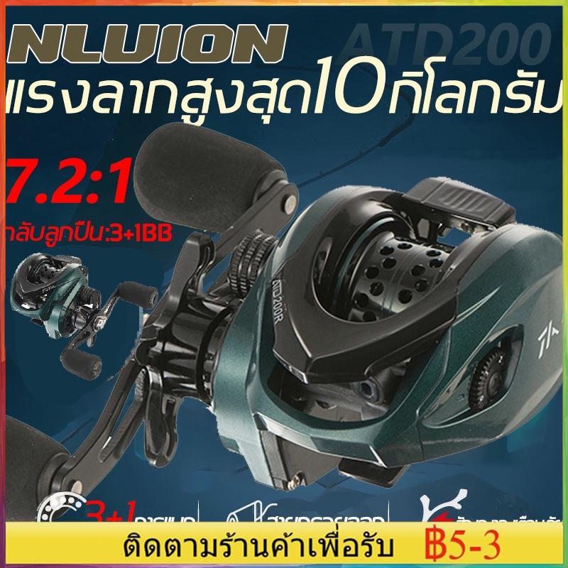 【COD】Daiwa ATD200 รอกเบทคาสติ้ง แรงลากสูงสุด 10 กิโลกรัม 7.2:1 อัตราส่วนแม่เหล็ก รอกเบรค
