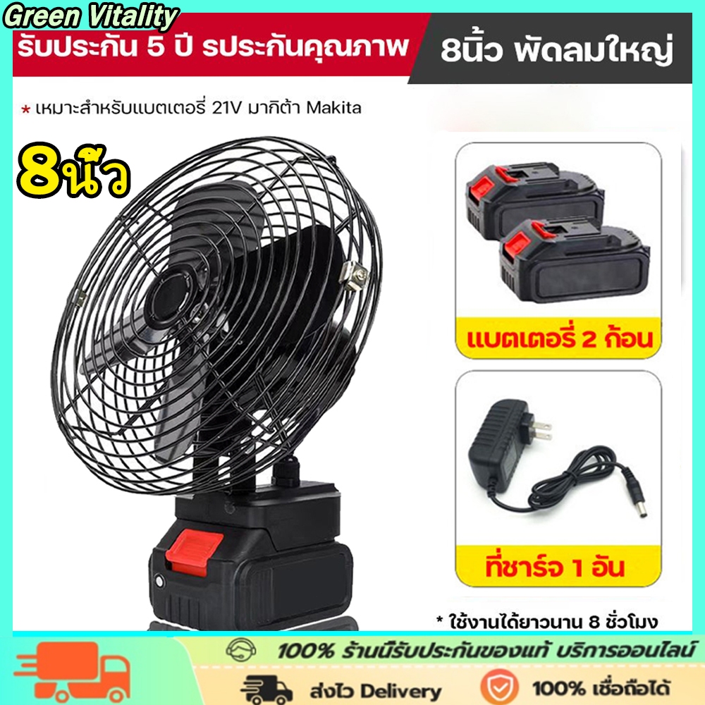 พัดลมแบตเตอรี่ไร้สาย 8นิ้ว พัดลมไรเสาย พัดลมแบตสว่าน พัดลมพลังสูงแบบพกพา ความจุแบต 21V ลมใหญ่ ลมแรง ไม่ต้องเสียบไฟ