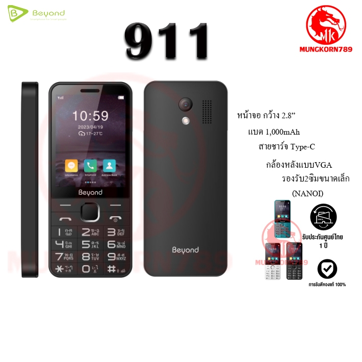 สินค้าใหม่ !! New ปุ่มกด Beyond 911  รองรับระบบ 3G/4G จอ 2.8" เครื่องรับประกันศูนย์ 1 ปี