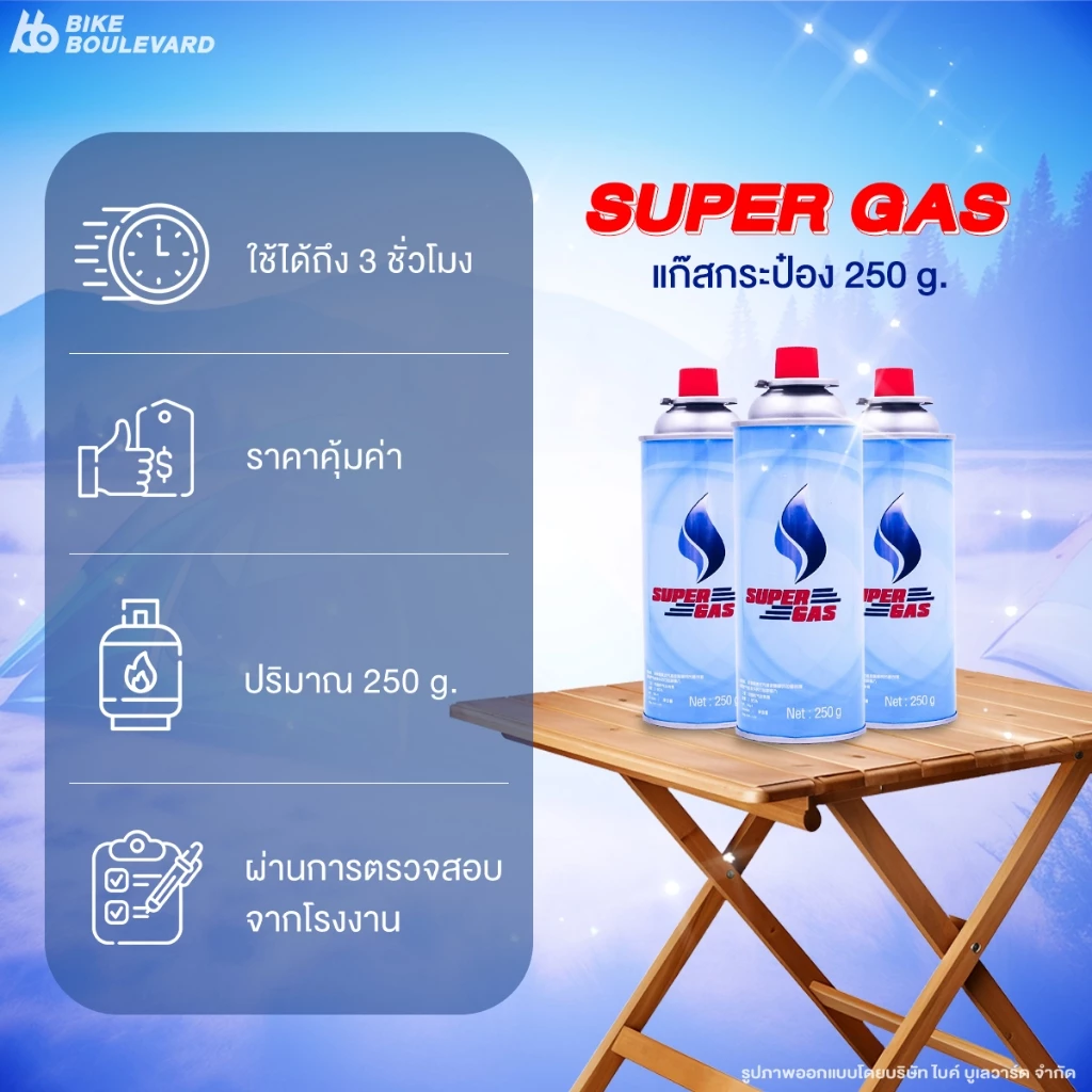 Super Gas แก๊สกระป๋องบิวเทน 250 กรัม 6 กระป๋อง thumbnail 3