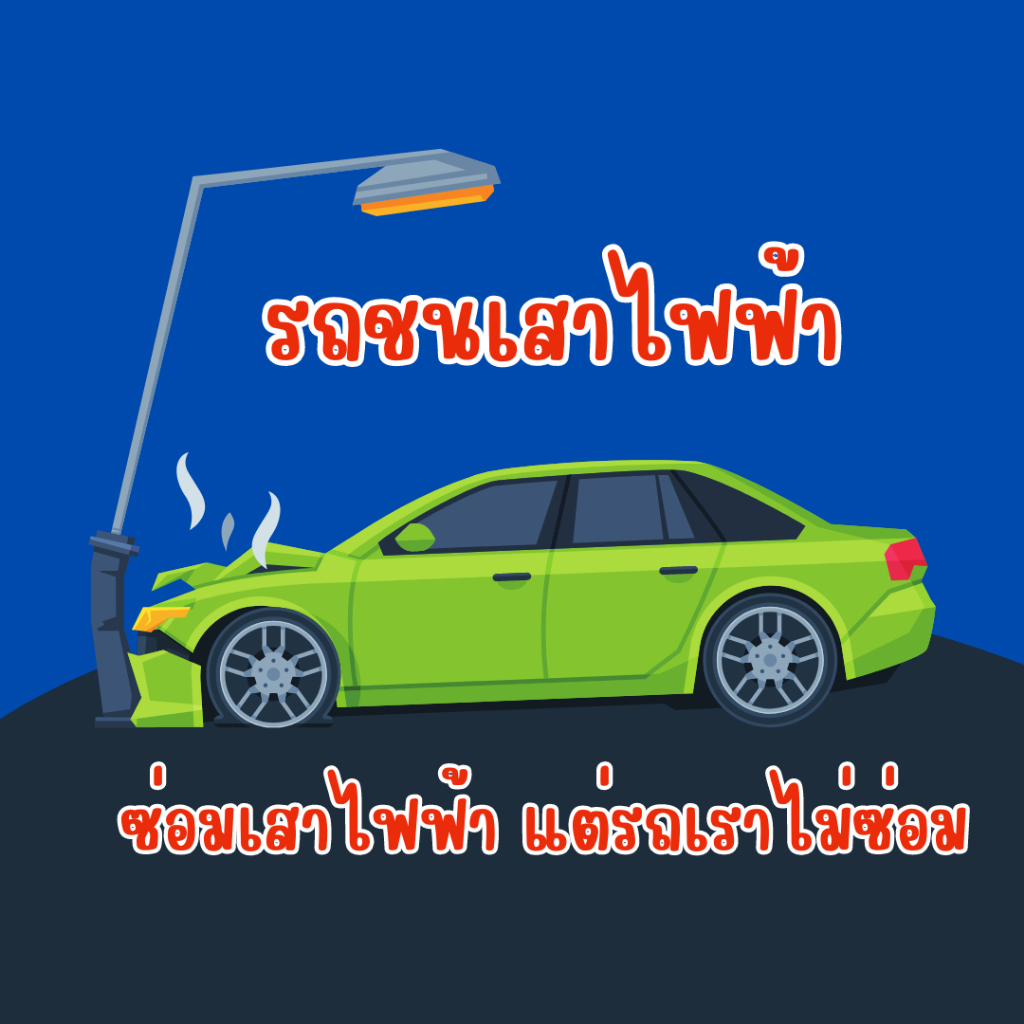 ประกันรถยนต์ 2+ (คุ้มครอง 30 วัน /620 บาท) โดย บมจ.คุ้มภัยโตเกียวมารีนประกันภัย