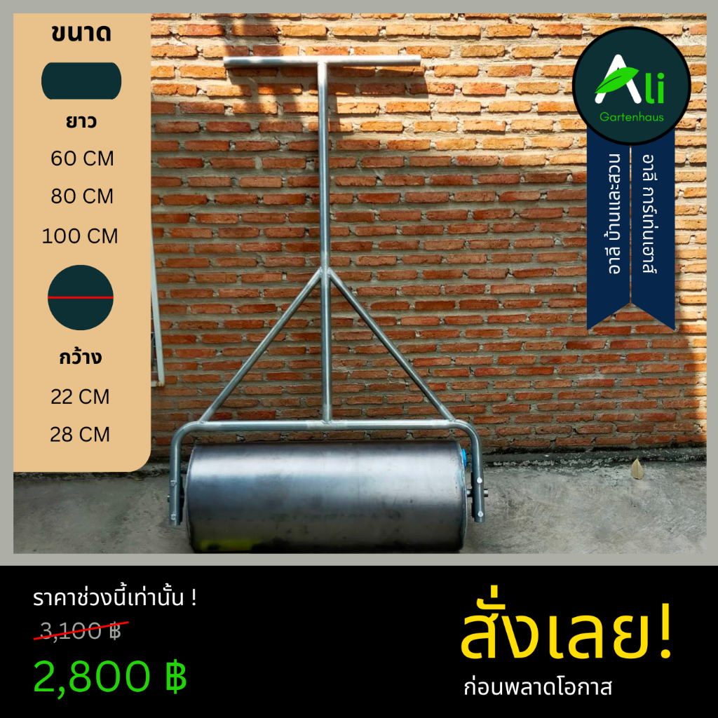 อาลี ลูกกลิ้งบดหญ้า แบบเติมน้ำ 60/80/100 ซม.×22/28 ซม. ช่วยเตรียมผิวดิน ปูหญ้า ปูหิน จัดสวน สั่งเลย!