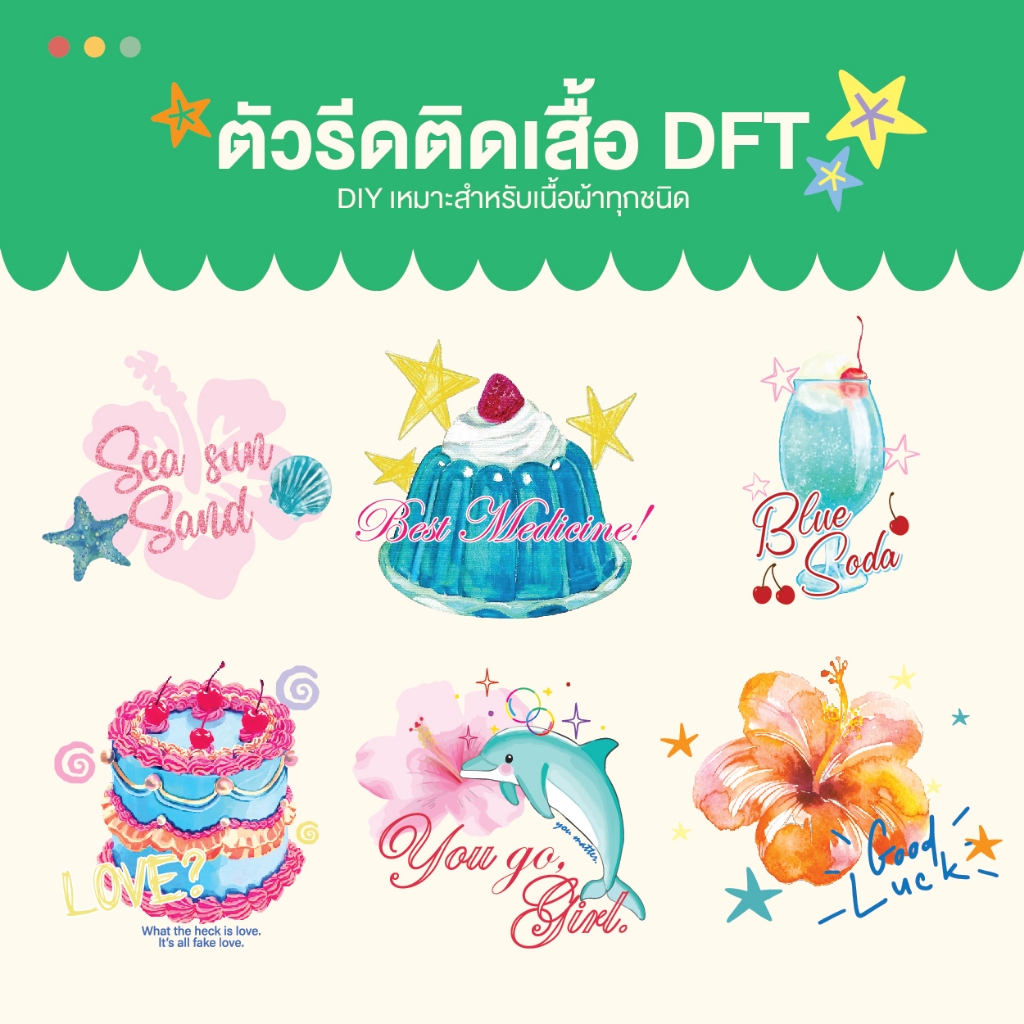 แผ่นรีด ตัวรีด ติดเสื้อลาย Y2K set15 – โปรปัง