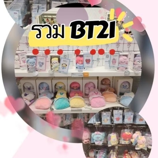 (พร้อมส่ง) รวมตุ๊กตา พวงกุญแจ BT21