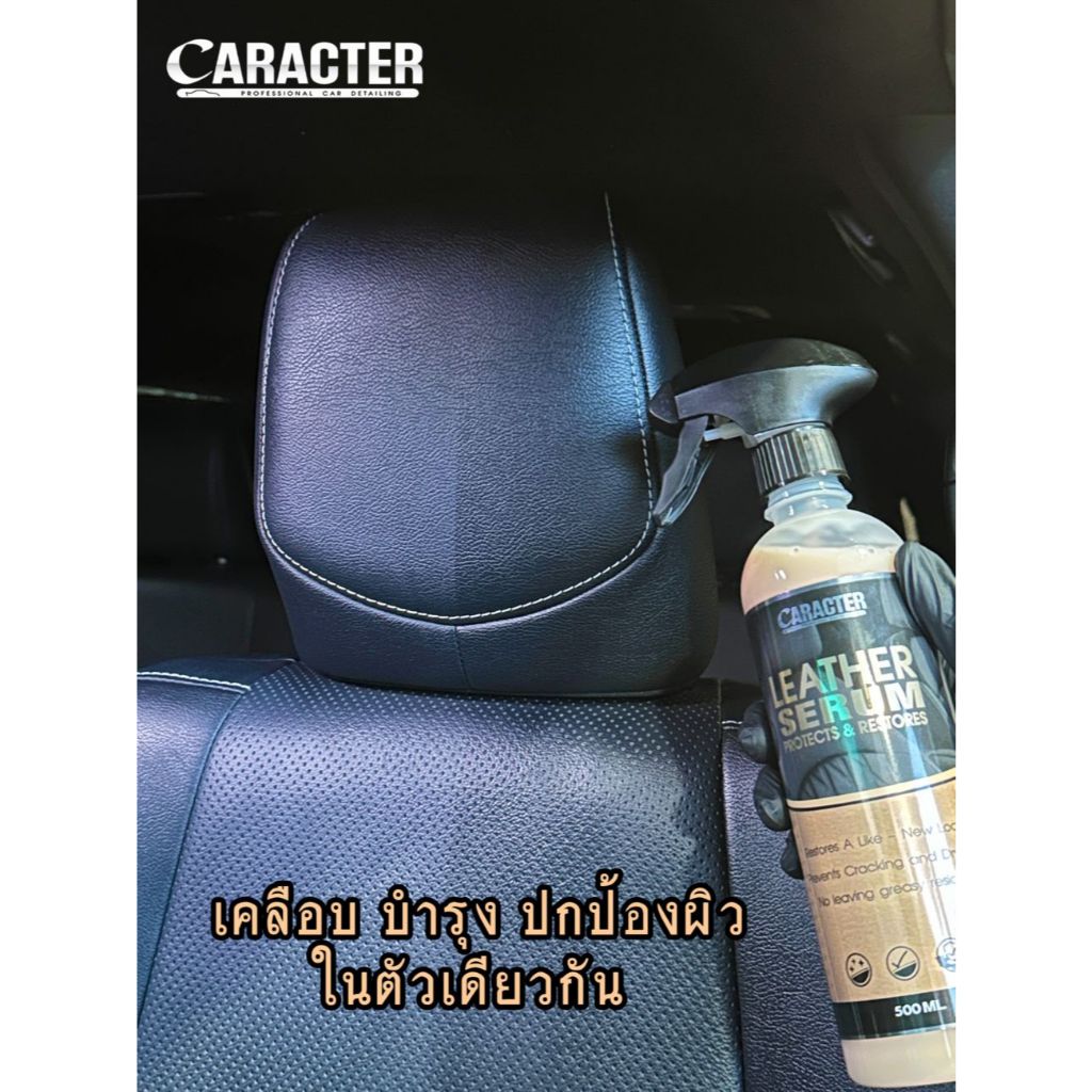 เซรั่มบำรุงและฟื้นฟูเบาะหนัง CARACTER Leather Serum ราคา ถูกที่สุด ดีลบีเคเค แกลเลอรีภาพที่ 2