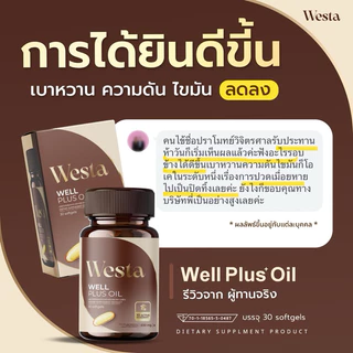 Westa Oil🦻🏼วิตามินบำรุงหู well plus oil เวลพลัส-ออยล์