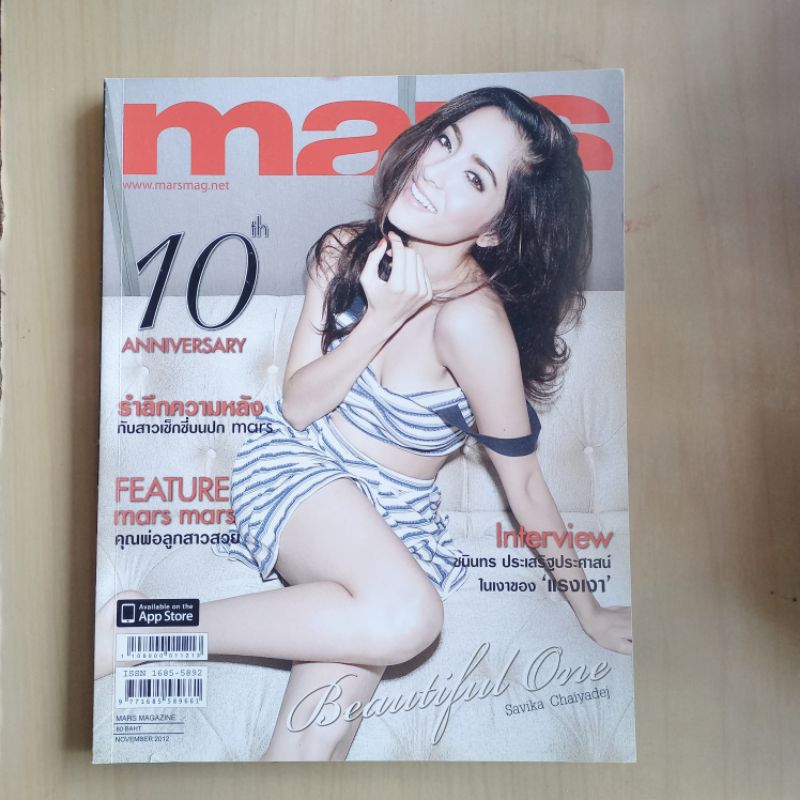 นิตยสาร Mars พิ้งกี้ สาวิกา ไชยเดชฉบับ : 121 พฤศจิกายน 2012