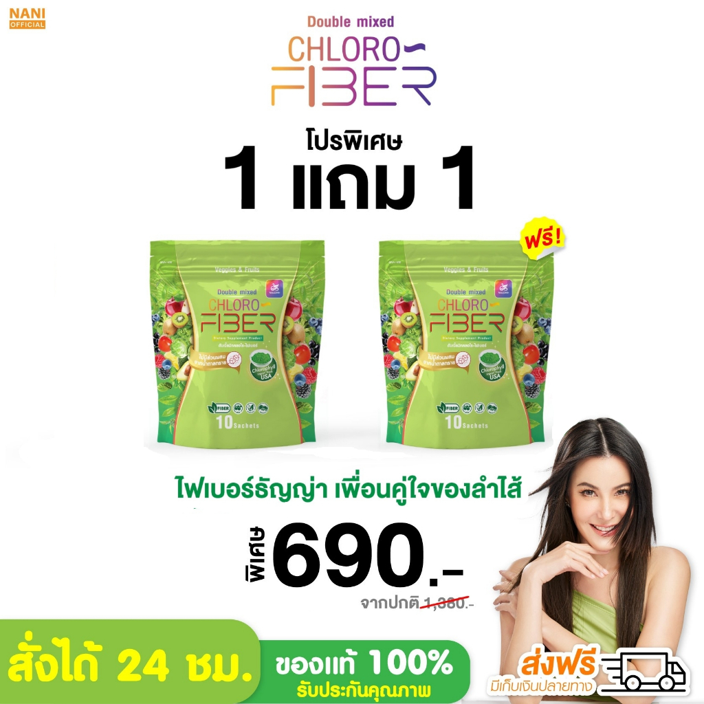 (พร้อมส่งฟรี+ซื้อผ่าน VDO ลด50%ส่งฟรี) Double Mixed CHLORO FIBER คลอโรไฟเบอร์ ถ่ายนุ่ม พุงยุบ ไฟเบอร์ธัญญ่า 1 ห่อ 10 ซอง
