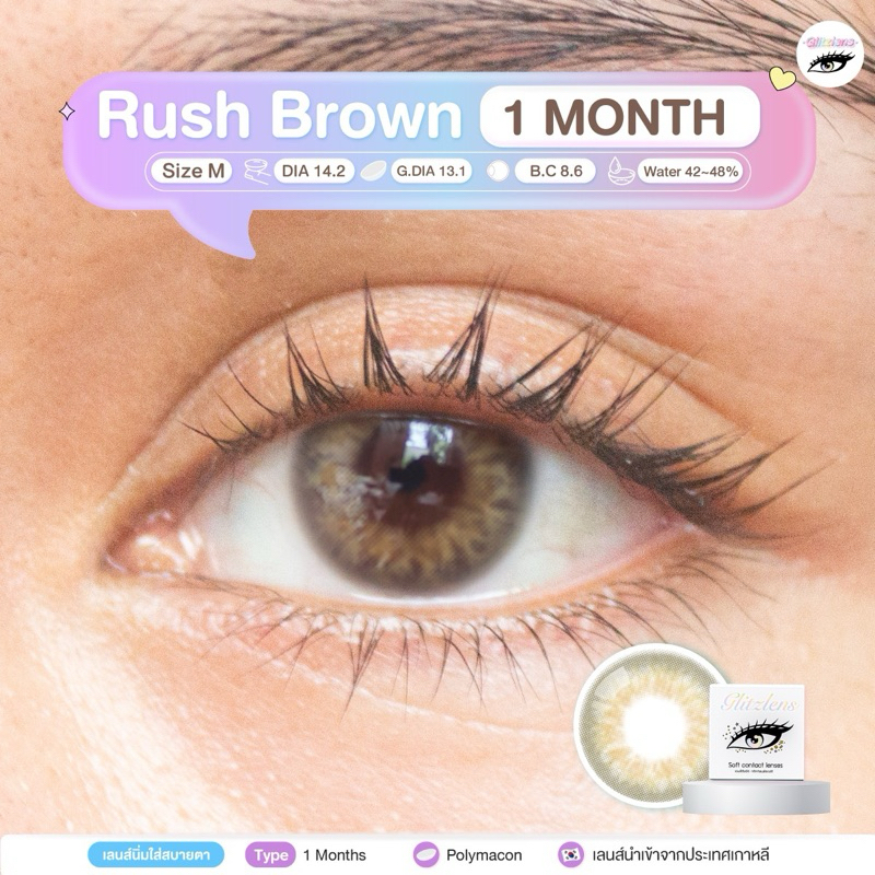 Glitzlens Rush brown[Dia14.2] คอนแทคเลนส์รายเดือน Ultraslim คอนแทคเลนส์สีน้ำตาลสายฝ. คอนแทคเลนส์เจ้าสาว