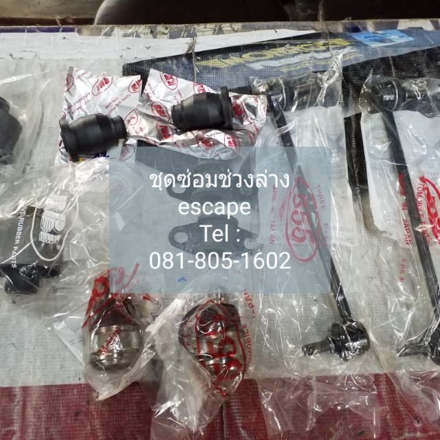 ชุดช่วงล่างลูกหมาก Ford escape , mazda tribute