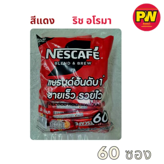 เนสกาแฟ เบลนด์แอนด์บรู 3in1 (แพ็ค 60 ซอง)