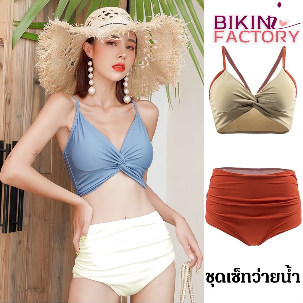 BIKINI FACTORY ชุดว่ายน้ำ ชุดบิกินี่ทะเล ชุดเซ็ท2ชิ้น สายเดี่ยว มีบรา เว้าหลัง BK-179